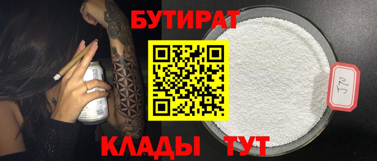 БУТИРАТ  Владимир  Бутират оксибутират 