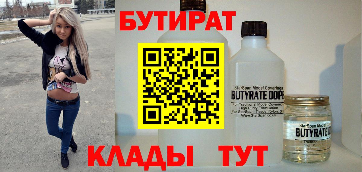 Бутират бутик  Бутират  Владимир  Вход с VPN 