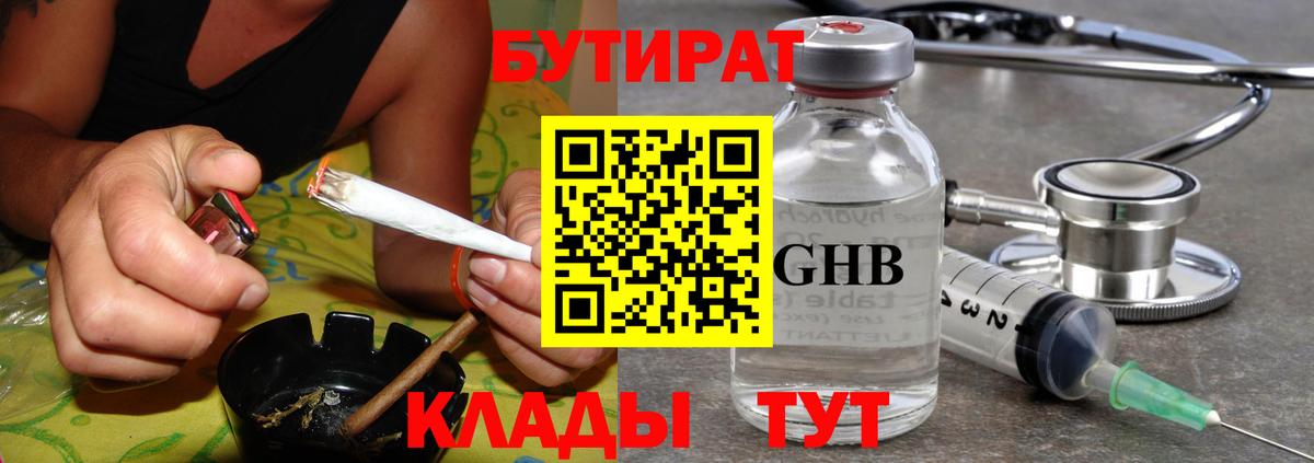 БУТИРАТ 99% Владимир