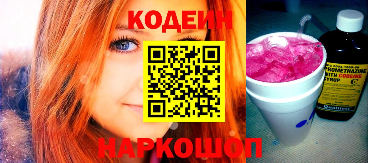 Кодеин Purple Drank  Владимир  Codein напиток Lean (лин) 