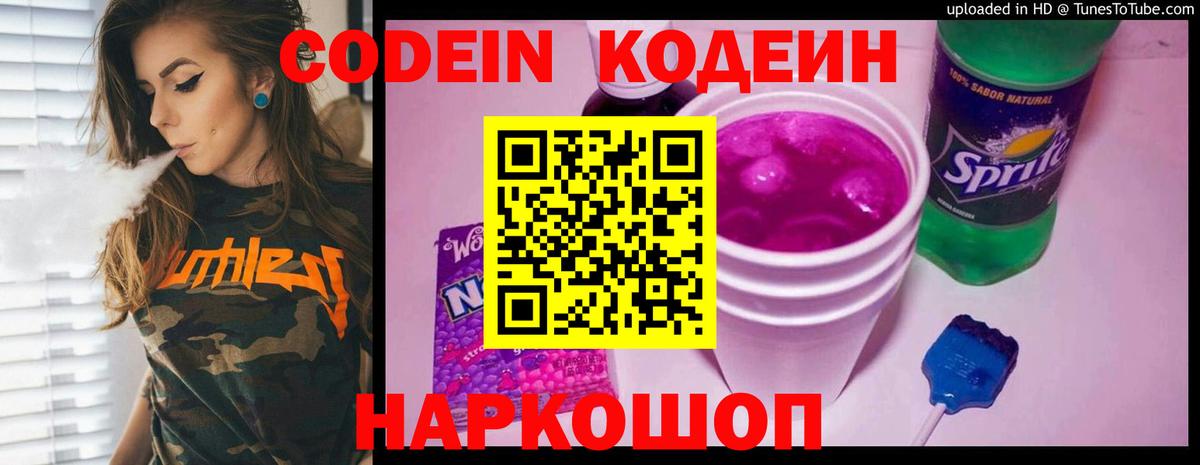 Кодеиновый сироп Lean Purple Drank Владимир