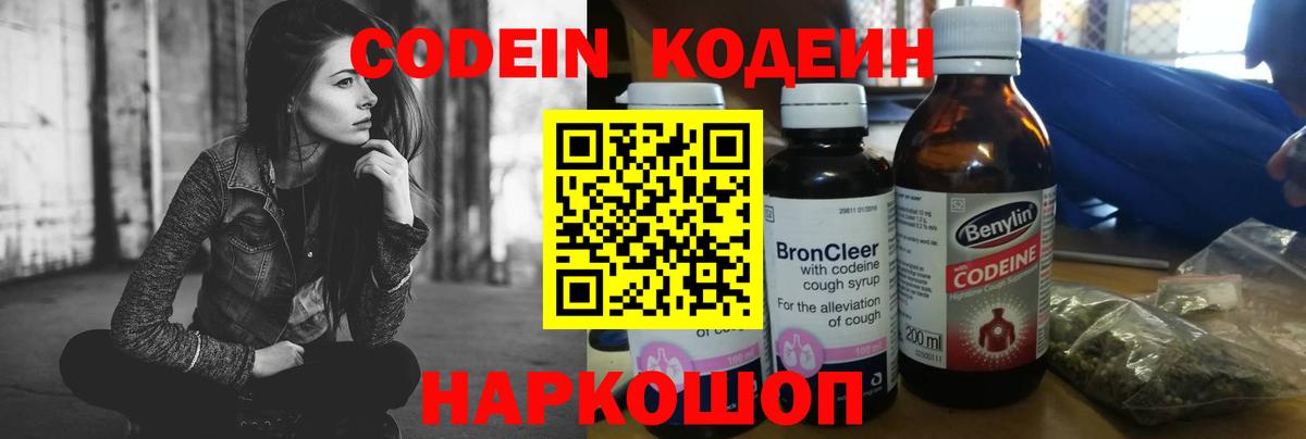 Владимир  Кодеин Purple Drank  Вход с VPN 