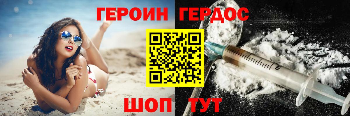 ГЕРОИН белый Владимир