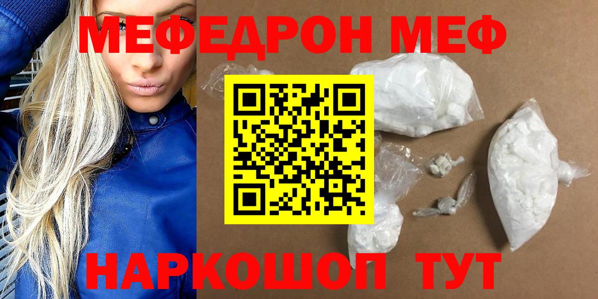 Меф мяу мяу мука Владимир