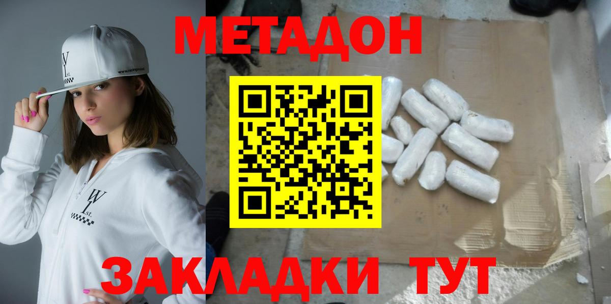 МЕТАДОН methadone  Метадон мёд  Владимир 