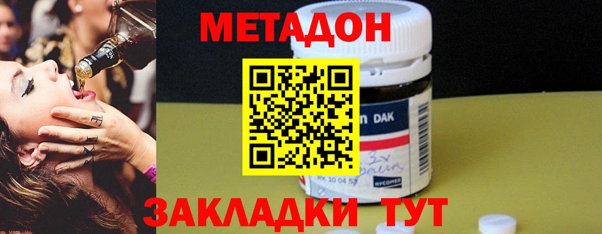 МЕТАДОН кристалл  Метадон мёд  Вход с VPN  Владимир 
