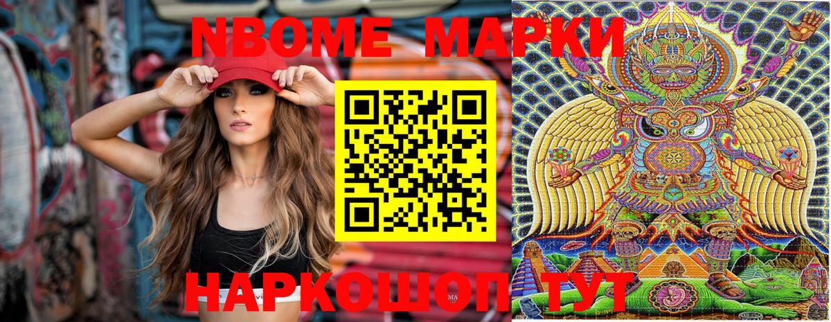 Марки NBOMe 1,8мг Владимир